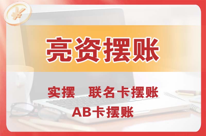 项城个人亮资摆账