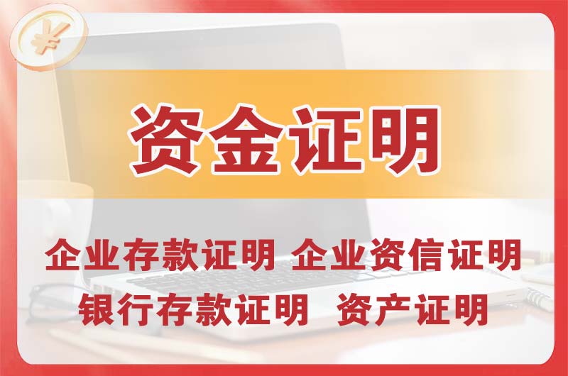 项城银行存款证明