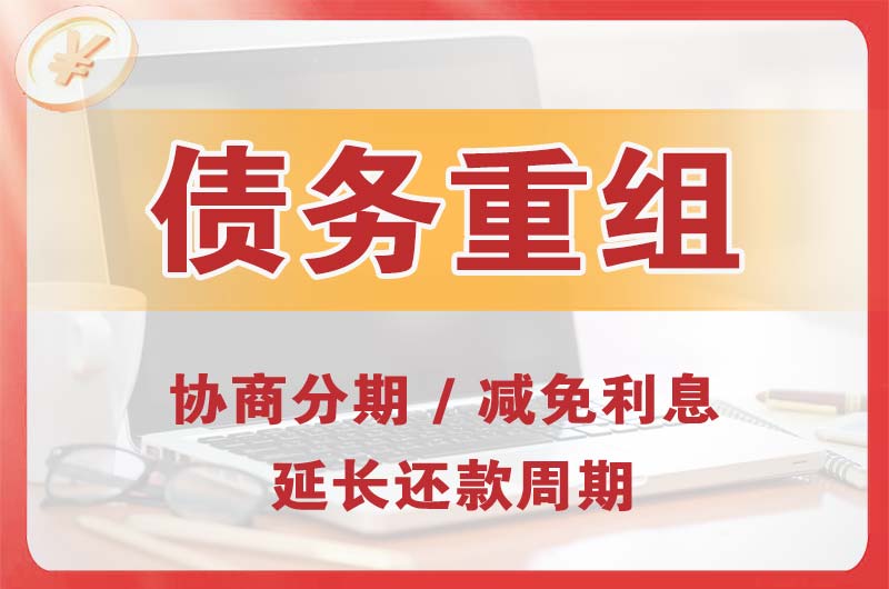 项城债务重组